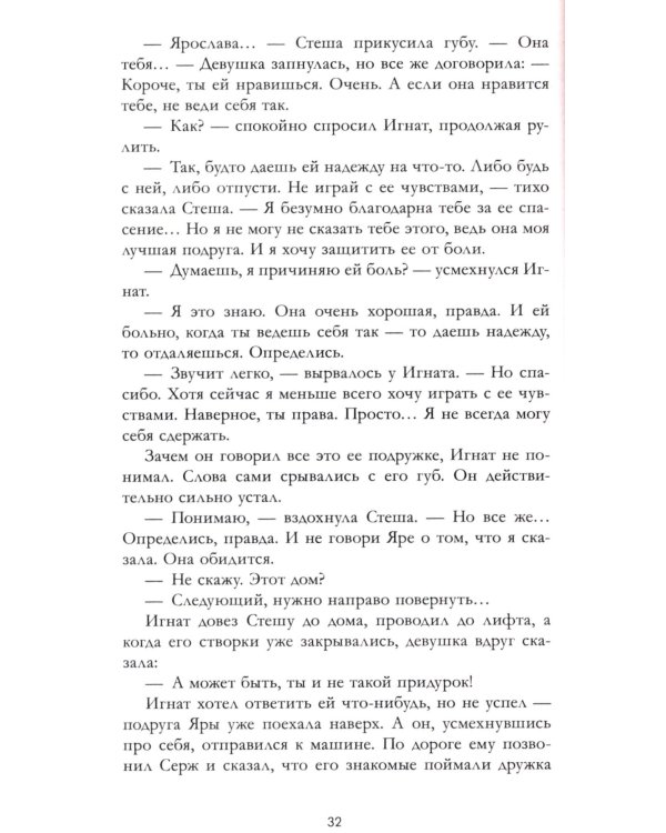 Разреши любить. Навсегда со мной, навсегда моя