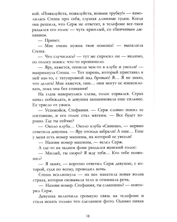 Разреши любить. Навсегда со мной, навсегда моя