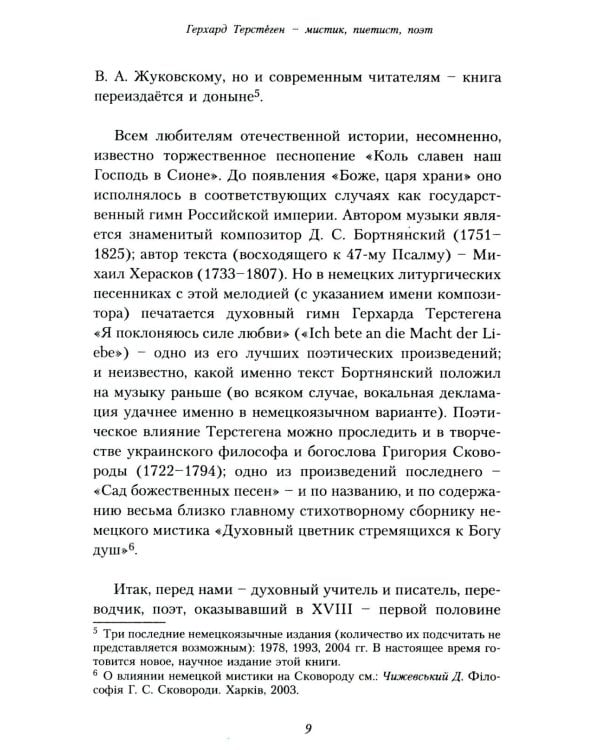 Путь истины. 3-е изд., доп