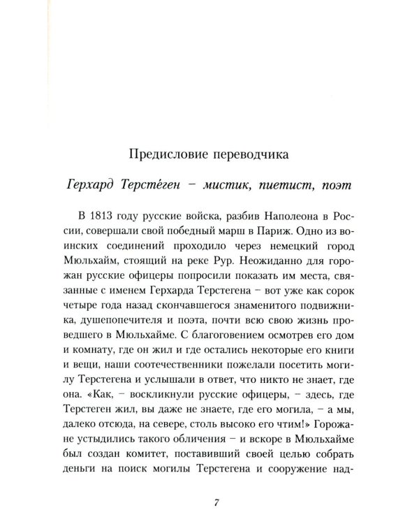 Путь истины. 3-е изд., доп