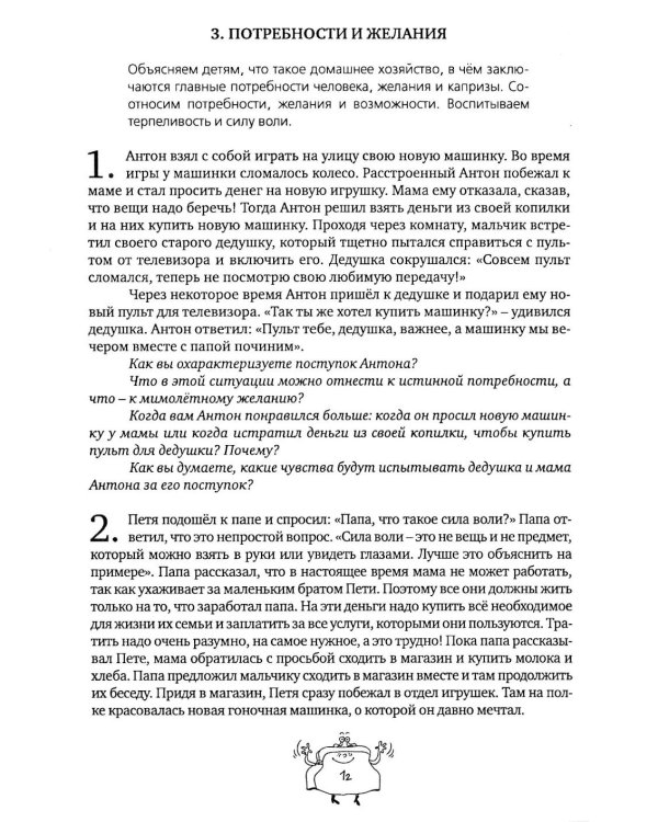 Рассуждаем и решаем: пособие для воспитателей дошкольных организаций. 7-е изд., стер