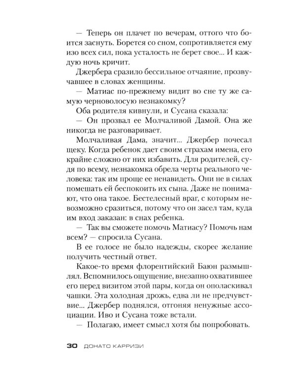 Дом молчания: роман