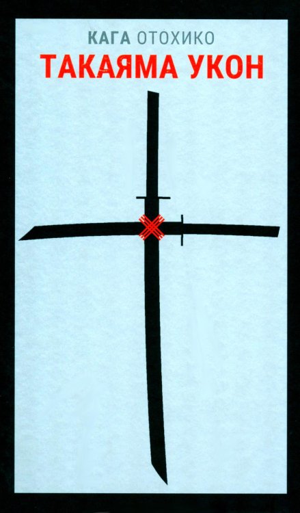 Такаяма Укон