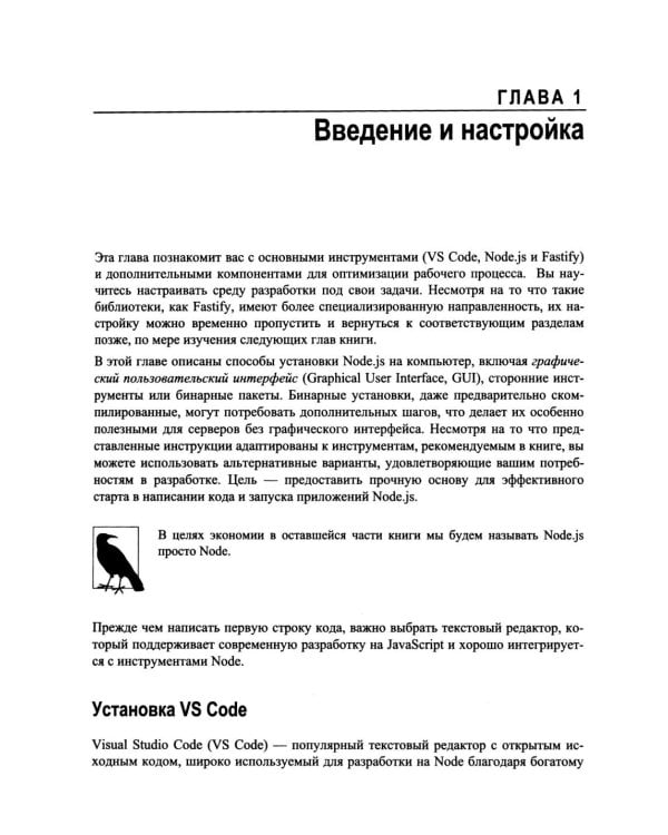 Дополнительное изображение книги «Проекты Node.js»