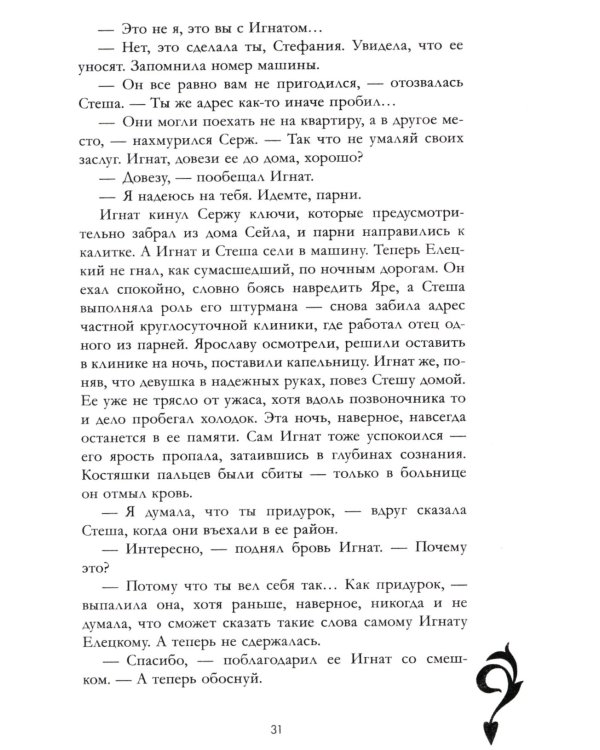 Разреши любить. Навсегда со мной, навсегда моя