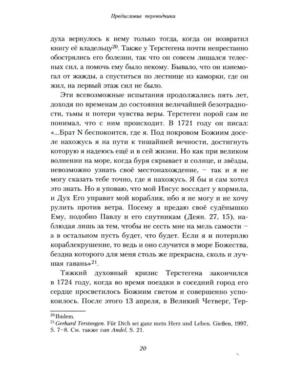 Путь истины. 3-е изд., доп