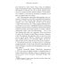 Путь истины. 3-е изд., доп