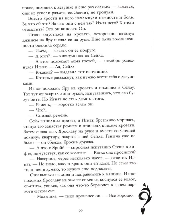 Разреши любить. Навсегда со мной, навсегда моя