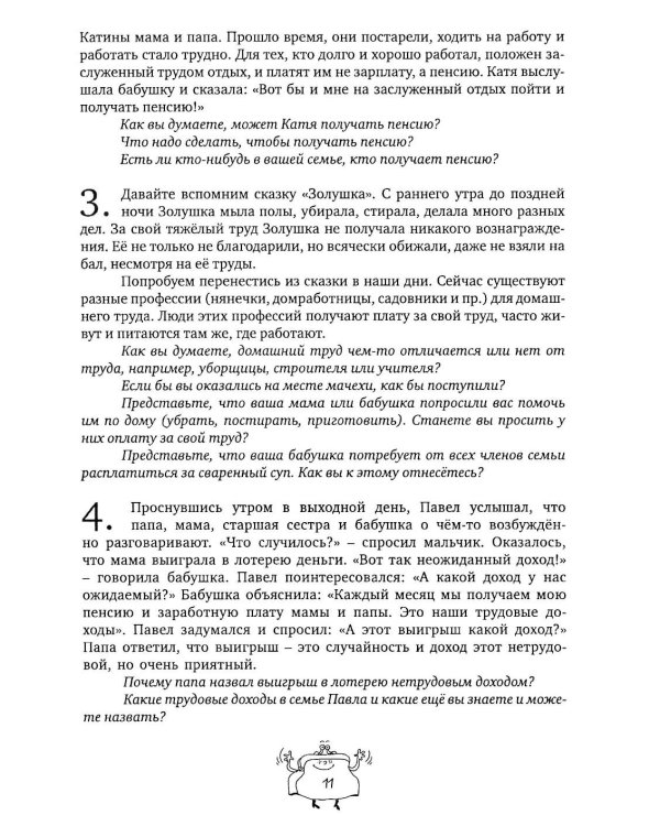 Рассуждаем и решаем: пособие для воспитателей дошкольных организаций. 7-е изд., стер