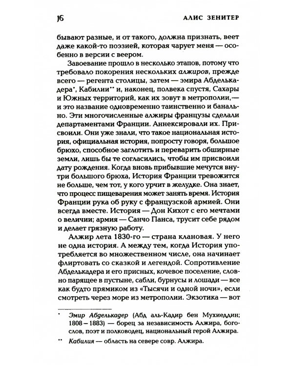 Искусство терять: роман