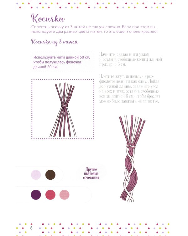 Бижутерика: Научись плести фенечки и браслетики из нитей