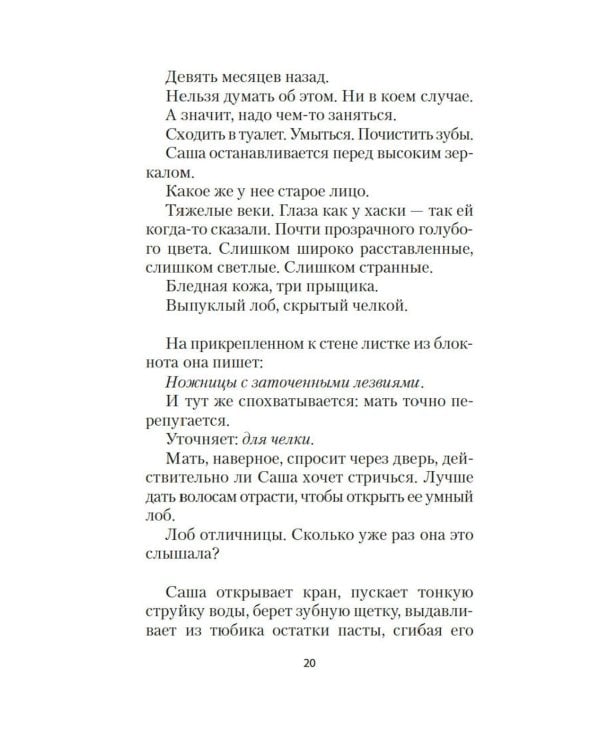 Хикикомори. В тишине моей комнаты: роман