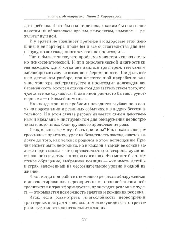 Хирология и реинкарнация. В 2 т