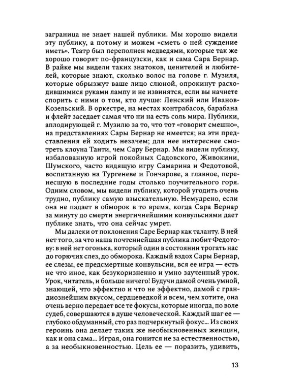 Среди милых москвичей: очерки, рассказы