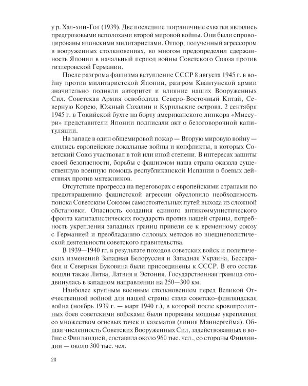 История России: войны и вооруженные конфликты: справочное издание