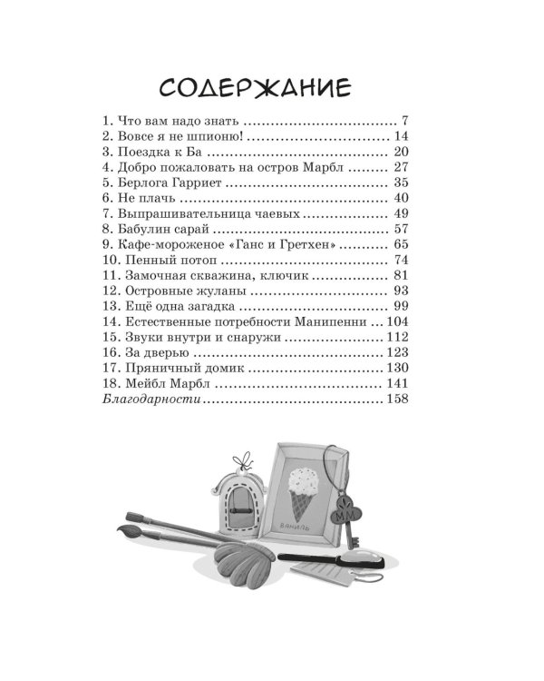 Дополнительное изображение книги «Тайна на каникулах»
