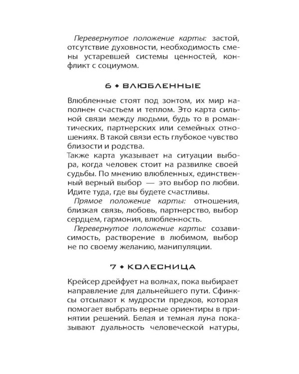 Таро Мистический Петербург