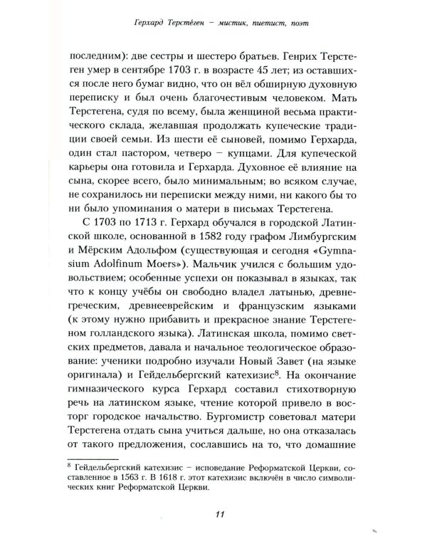 Путь истины. 3-е изд., доп