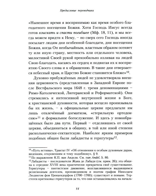 Путь истины. 3-е изд., доп
