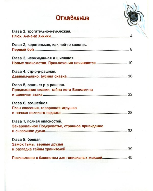 Тайна подкроватья: сказка