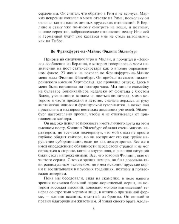 Воспоминания. Судьбоносные события национальной и европейской истории на стыке XIX-XX в., портреты царственных особ..