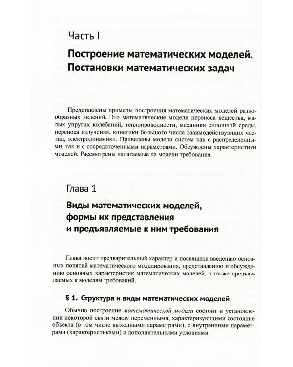 Математическое моделирование: Теория и применение