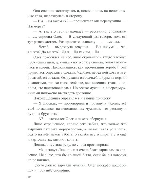 Меч Томаса: роман