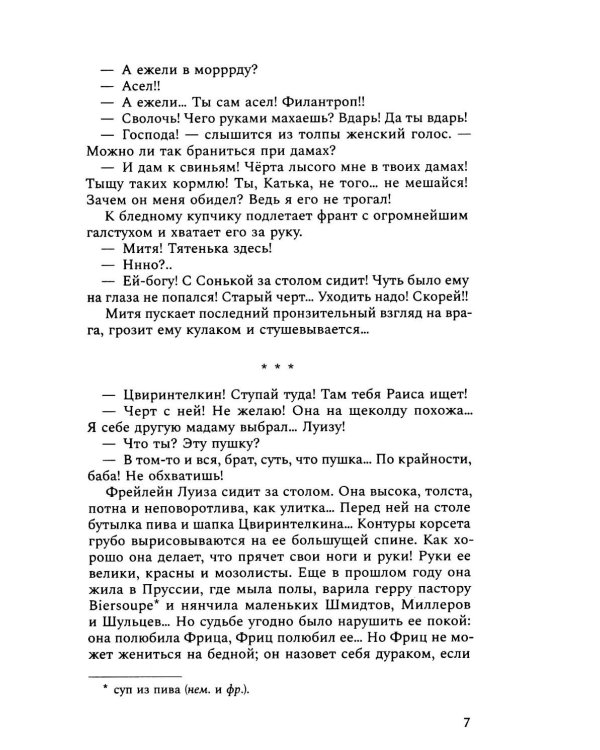 Среди милых москвичей: очерки, рассказы