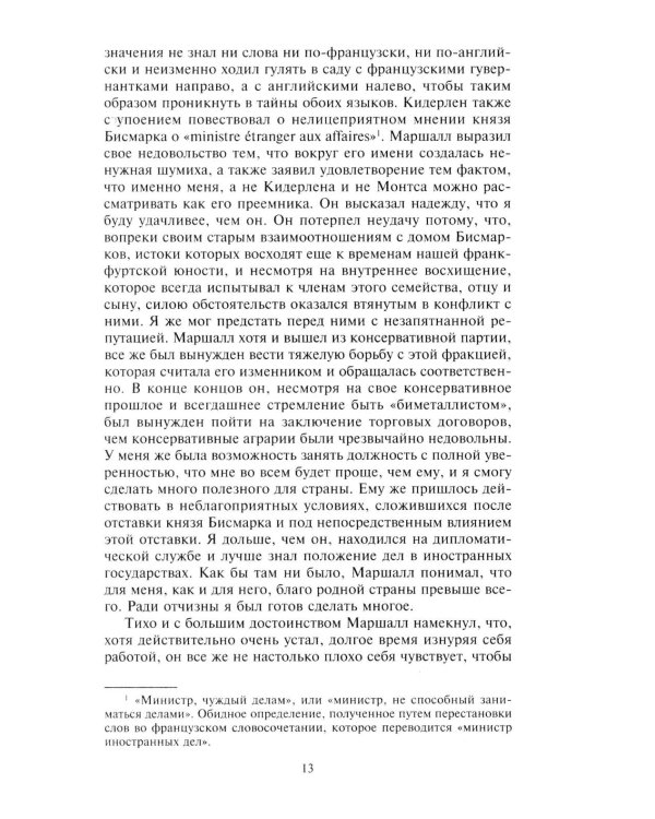 Воспоминания. Судьбоносные события национальной и европейской истории на стыке XIX-XX в., портреты царственных особ..