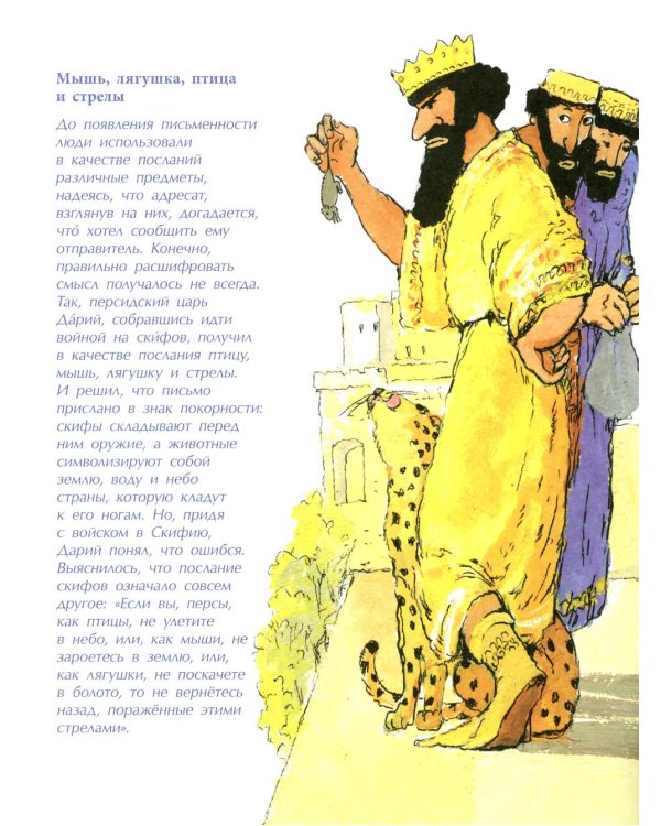 Почта. От наскального рисунка до электронного письма. Вып. 93. 6-е изд