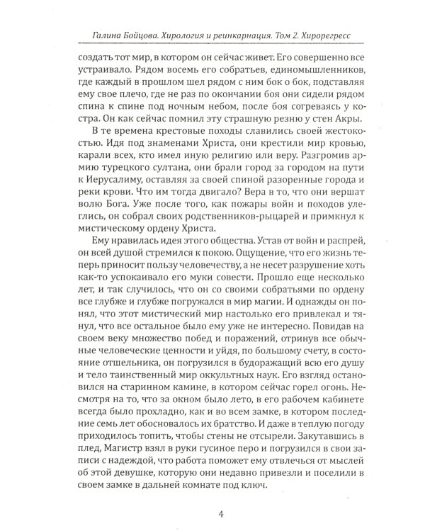 Хирология и реинкарнация. В 2 т