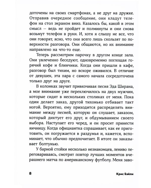 Гиперфокус: Как управлять вниманием в мире, полном отвлечений