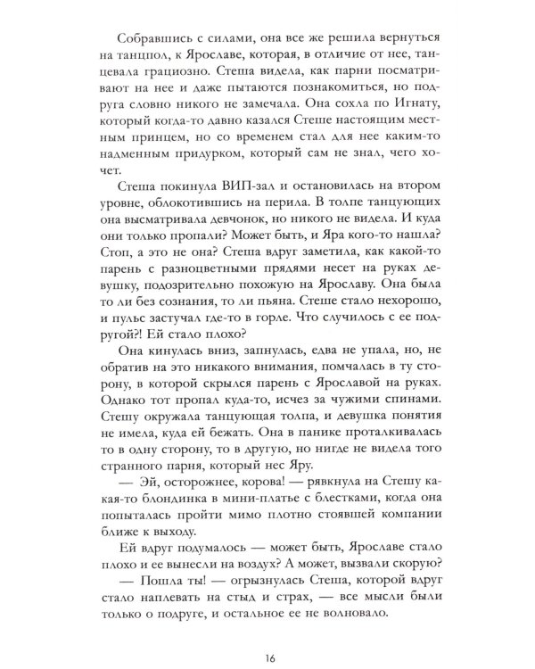 Разреши любить. Навсегда со мной, навсегда моя