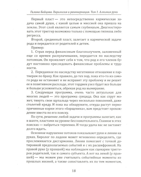 Хирология и реинкарнация. В 2 т