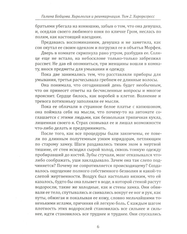 Хирология и реинкарнация. В 2 т