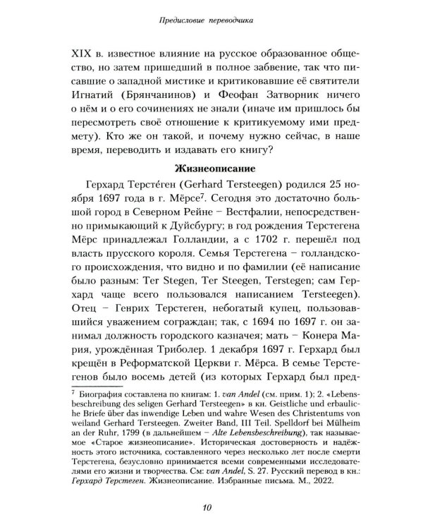 Путь истины. 3-е изд., доп