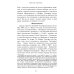Путь истины. 3-е изд., доп