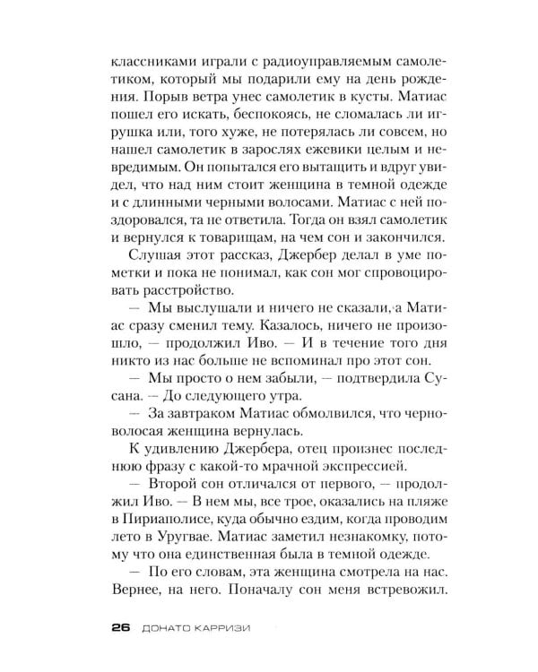 Дом молчания: роман