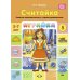 Играйка. Считайка. Вып. 5. Развитие математических представлений у старших дошкольников