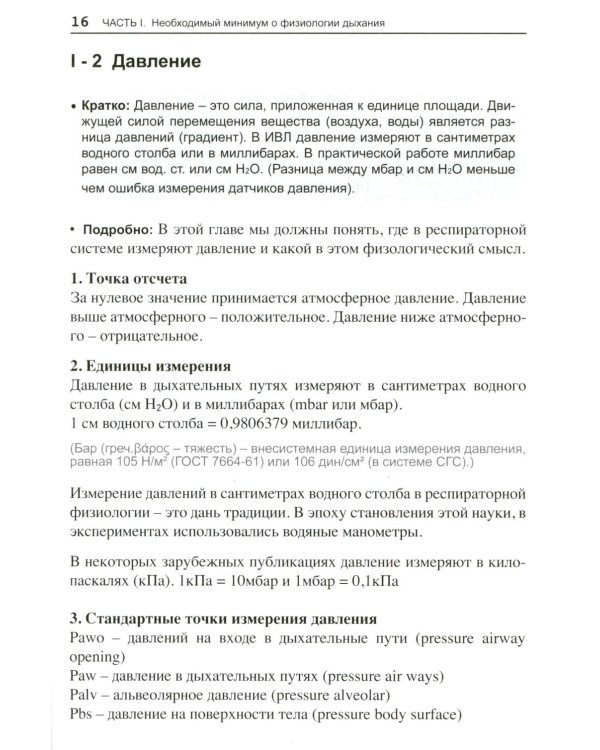 Асинхронии и графика ИВЛ. 4-е изд