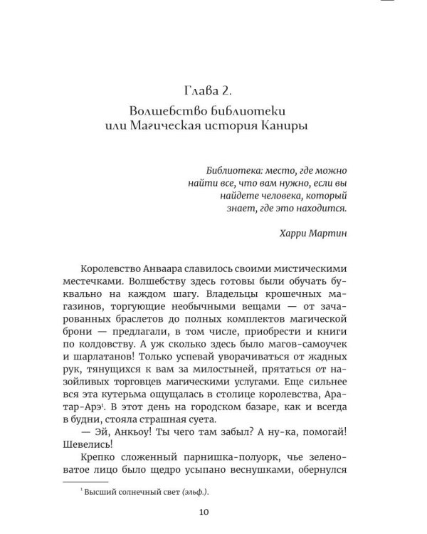 Канира. Пророчество планеты