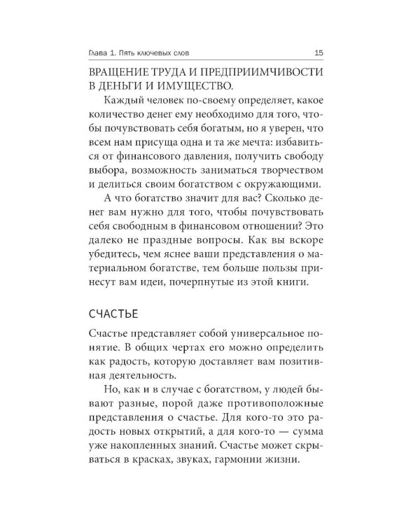 7 простых стратегий богатства и счастья 