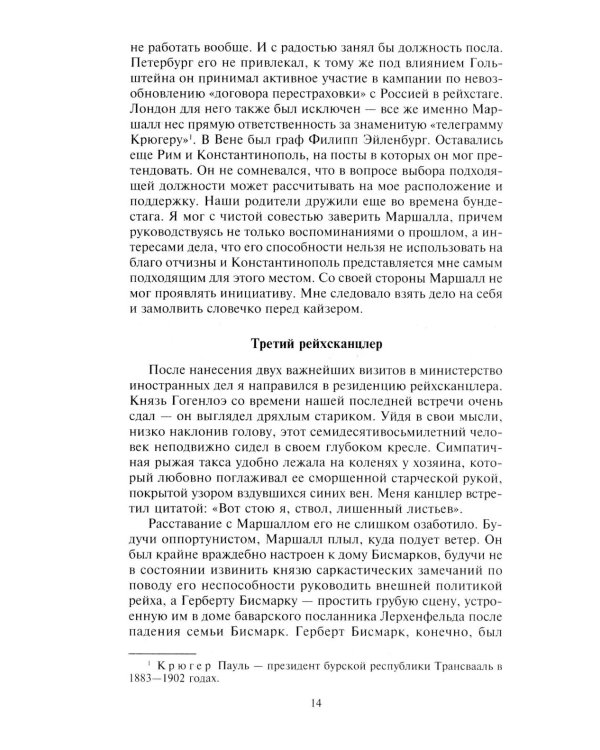 Воспоминания. Судьбоносные события национальной и европейской истории на стыке XIX-XX в., портреты царственных особ..