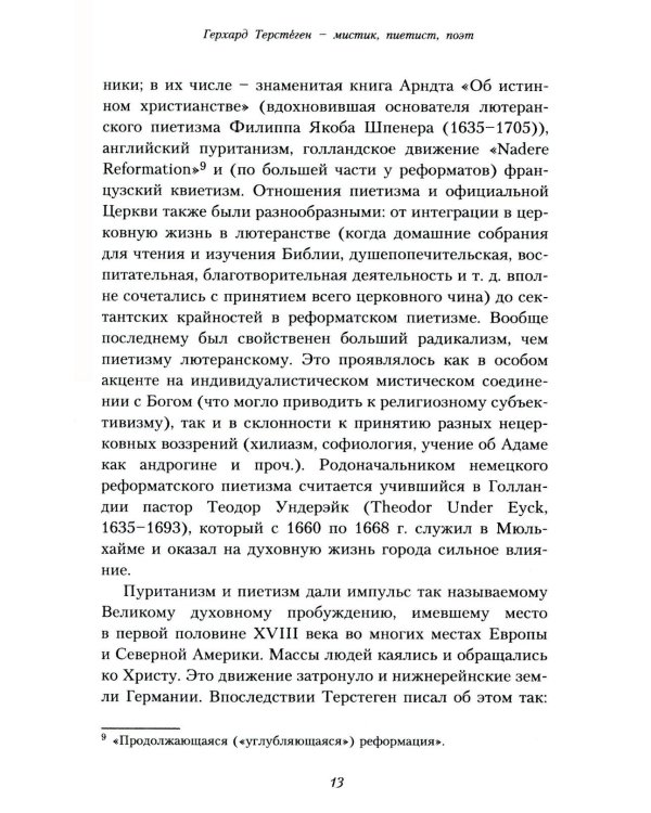 Путь истины. 3-е изд., доп