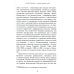 Путь истины. 3-е изд., доп