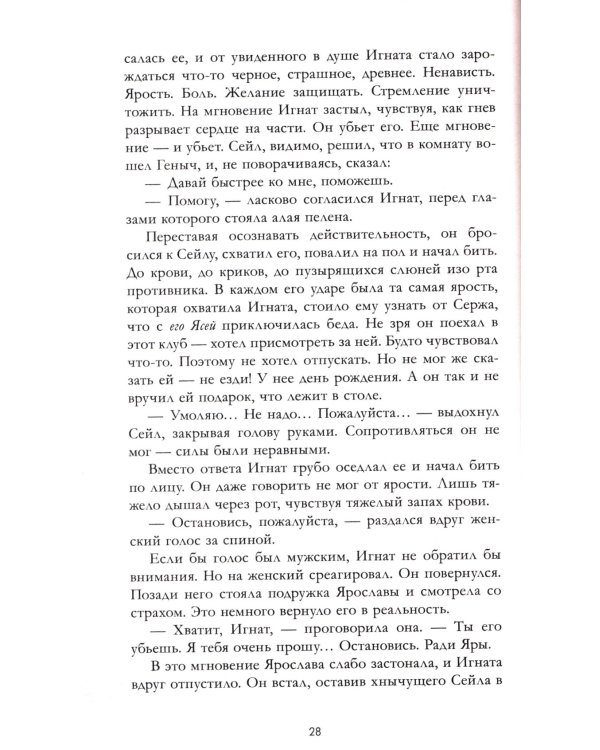 Разреши любить. Навсегда со мной, навсегда моя