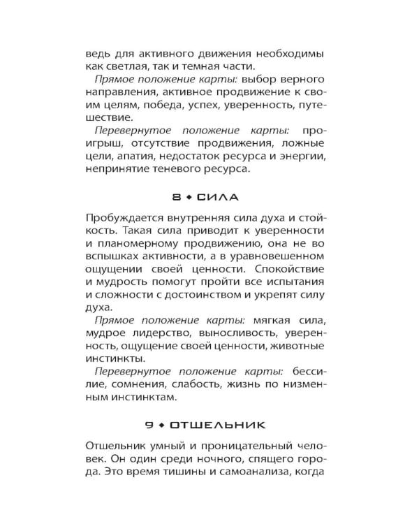Таро Мистический Петербург