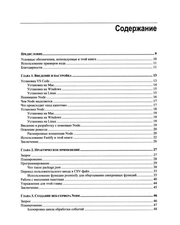 Дополнительное изображение книги «Проекты Node.js»