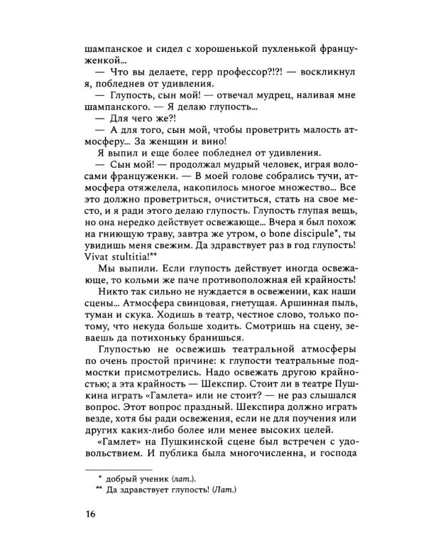 Среди милых москвичей: очерки, рассказы