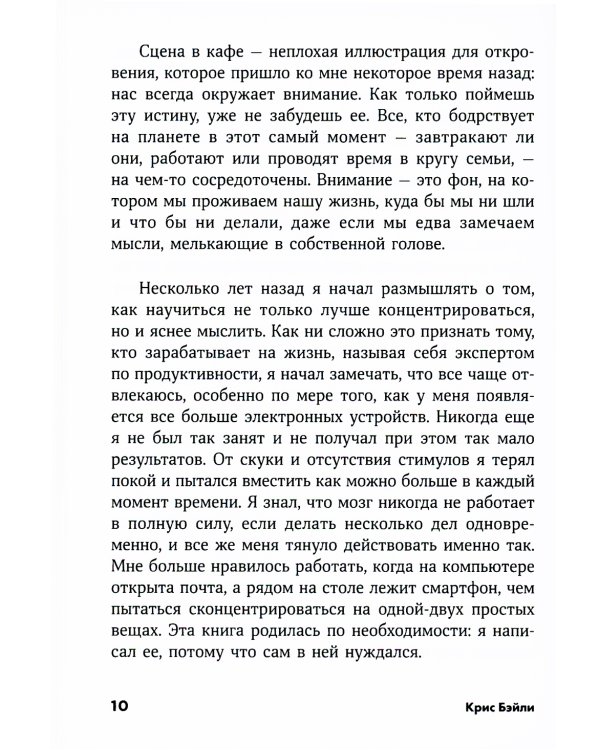 Гиперфокус: Как управлять вниманием в мире, полном отвлечений